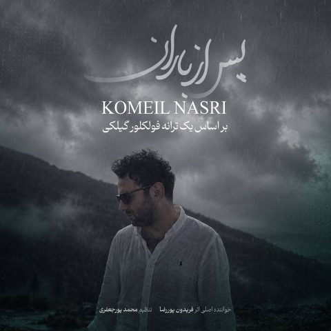 کمیل نصری